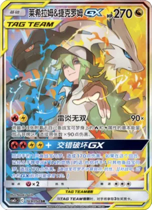 Reshiram & Zekrom GX #169 – Shining Together - Set C