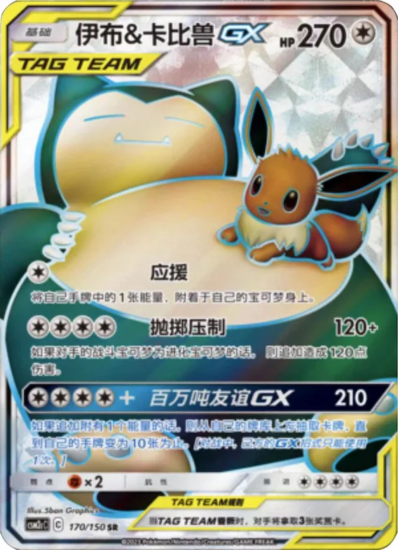 Eevee & Snorlax GX #170 – Shining Together - Set C
