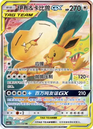 Eevee & Snorlax GX #171 – Shining Together - Set C