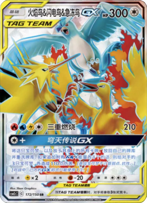 Moltres & Zapdos & Articuno GX #172 – Shining Together - Set C