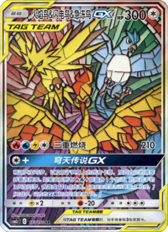 Moltres & Zapdos & Articuno GX #173 – Shining Together - Set C
