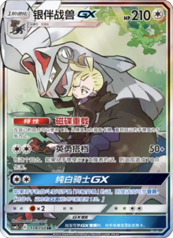 Silvally GX #174 – Shining Together - Set C