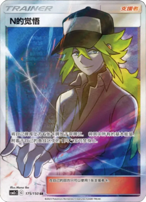 N's Resolve #175 – Shining Together - Set C