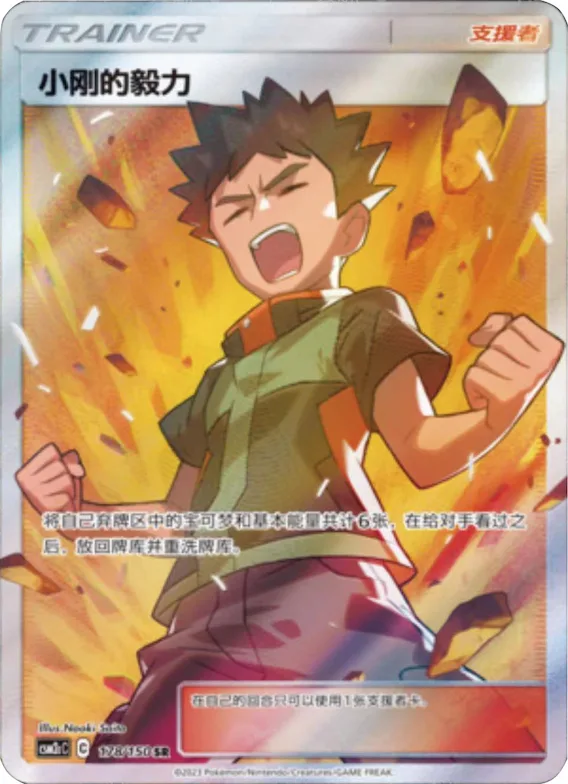 Brock's Grit #178 – Shining Together - Set C