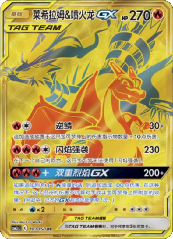 Reshiram & Charizard GX #183 – Shining Together - Set C