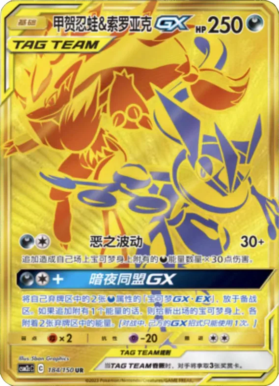 Greninja & Zoroark GX #184 – Shining Together - Set C
