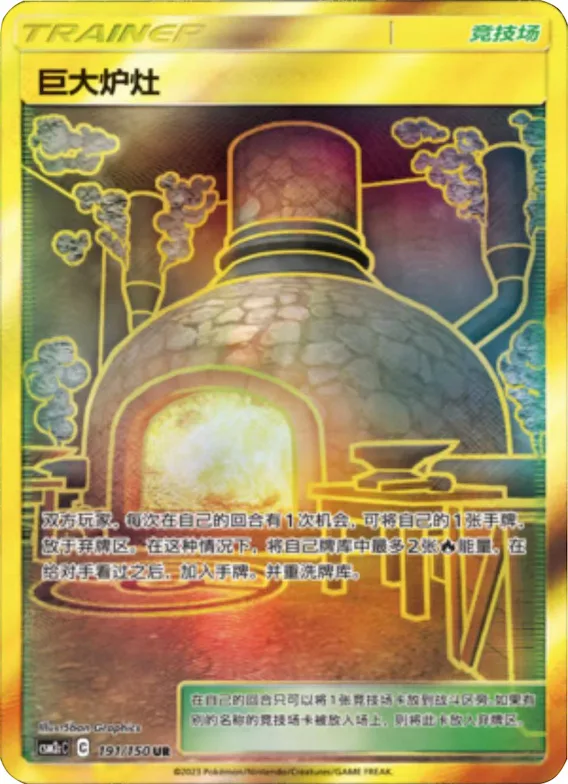 Giant Hearth #191 – Shining Together - Set C