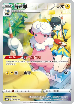 Flaaffy #002 – Pokémon Card Display Sets Volume 2