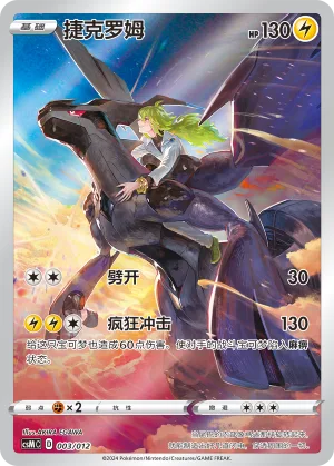 Zekrom #003 – Pokémon Card Display Sets Volume 2