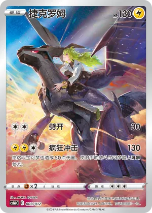 Zekrom #003 – Pokémon Card Display Sets Volume 2