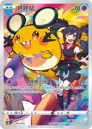 Dedenne #004 – Pokémon Card Display Sets Volume 2