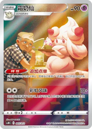 Alcremie #005 – Pokémon Card Display Sets Volume 2