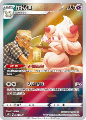 Alcremie #005 – Pokémon Card Display Sets Volume 2