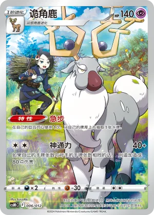 Wyrdeer #006 – Pokémon Card Display Sets Volume 2