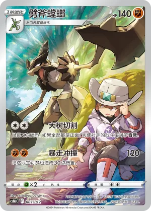 Kleavor #007 – Pokémon Card Display Sets Volume 2