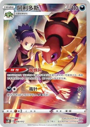 Ariados #008 – Pokémon Card Display Sets Volume 2