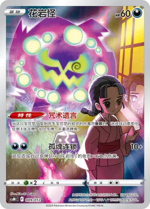 Spiritomb #009 – Pokémon Card Display Sets Volume 2