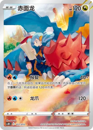 Druddigon #011 – Pokémon Card Display Sets Volume 2