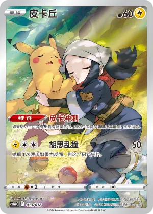 Pikachu #013 – Pokémon Card Display Sets Volume 2