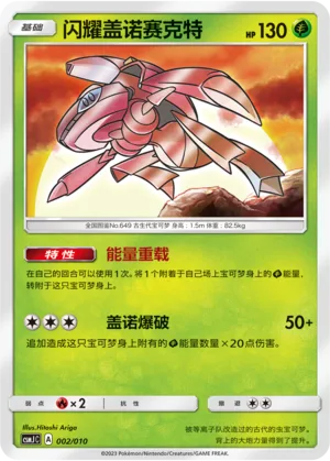 Shining Genesect #002 – Shining Pokémon Poké Ball Box