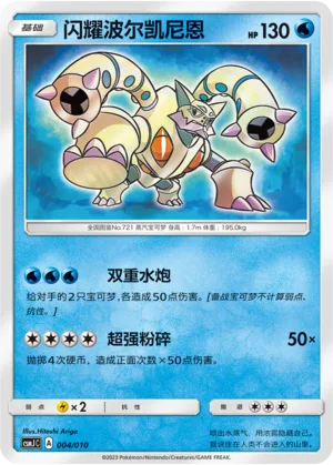 Shining Volcanion #004 – Shining Pokémon Poké Ball Box