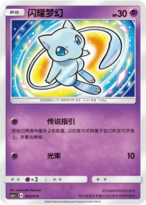 Shining Mew #005 – Shining Pokémon Poké Ball Box