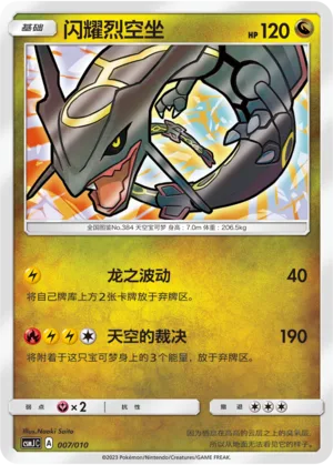 Shining Rayquaza #007 – Shining Pokémon Poké Ball Box