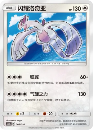 Shining Lugia #008 – Shining Pokémon Poké Ball Box