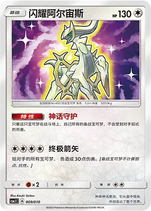 Shining Arceus #009 – Shining Pokémon Poké Ball Box