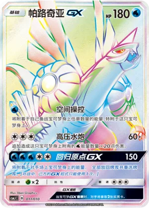 Palkia GX #011 – Shining Pokémon Poké Ball Box