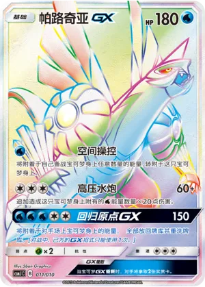 Palkia GX #011 – Shining Pokémon Poké Ball Box