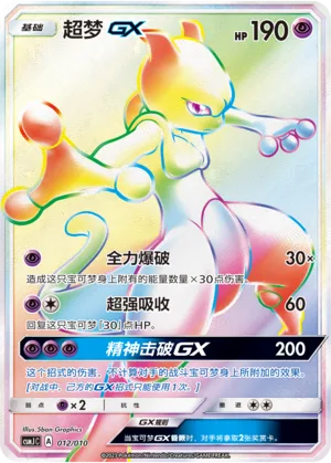 Mewtwo GX #012 – Shining Pokémon Poké Ball Box