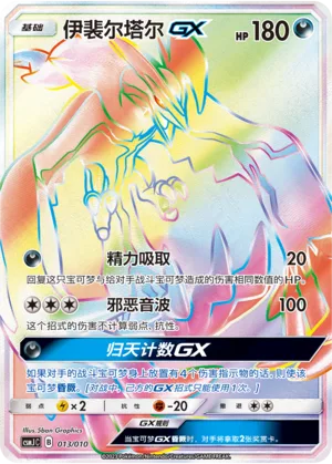 Yveltal GX #013 – Shining Pokémon Poké Ball Box