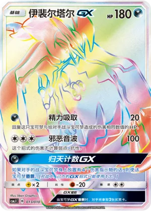Yveltal GX #013 – Shining Pokémon Poké Ball Box