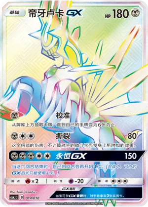 Dialga GX #014 – Shining Pokémon Poké Ball Box