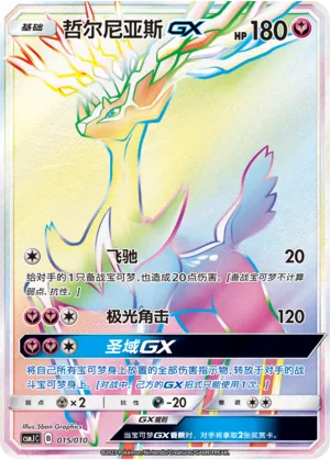 Xerneas GX #015 – Shining Pokémon Poké Ball Box