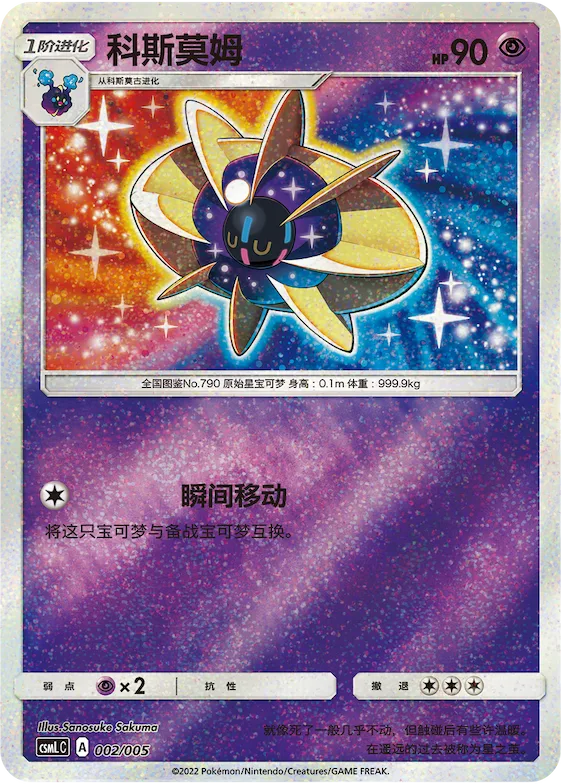Cosmoem #002 – Lillie's Support Box