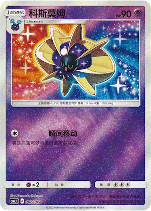 Cosmoem #002 – Lillie's Support Box