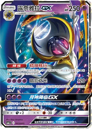 Lunala GX #003 – Lillie's Support Box