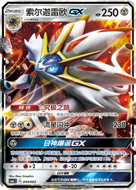Solgaleo GX #004 – Lillie's Support Box