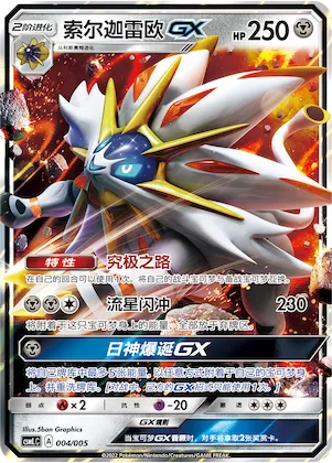 Solgaleo GX #004 – Lillie's Support Box