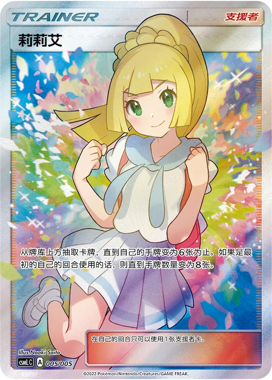 Lillie #005 – Lillie's Support Box