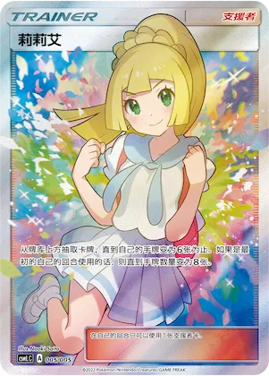 Lillie #005 – Lillie's Support Box