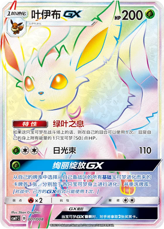 Leafeon GX #001 – Eevee-GX Box Sets