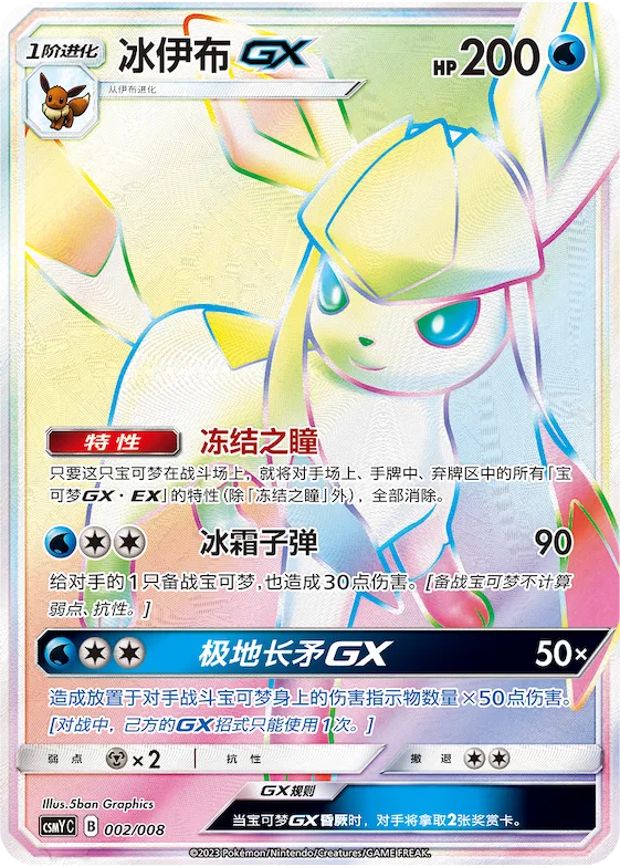 Glaceon GX #002 – Eevee-GX Box Sets