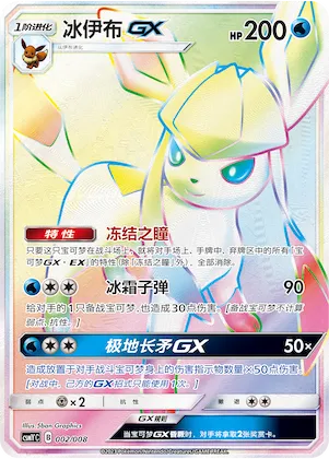 Glaceon GX #002 – Eevee-GX Box Sets