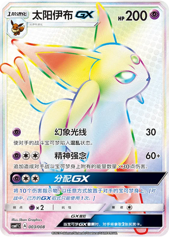 Espeon GX #003 – Eevee-GX Box Sets