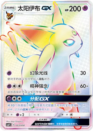 Espeon GX #003 – Eevee-GX Box Sets