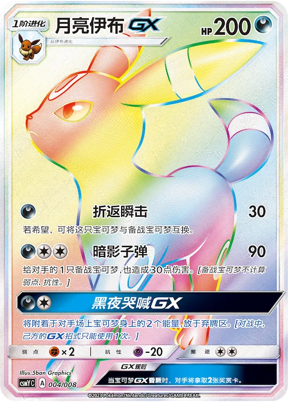 Umbreon GX #004 – Eevee-GX Box Sets