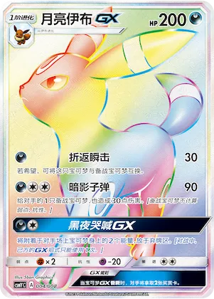Umbreon GX #004 – Eevee-GX Box Sets
